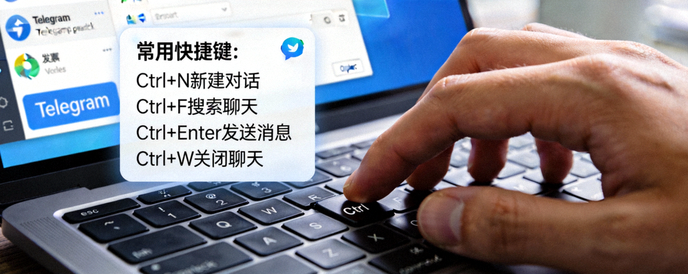 人手在键盘上操作，屏幕显示Telegram界面，叠加展示常用快捷键提示