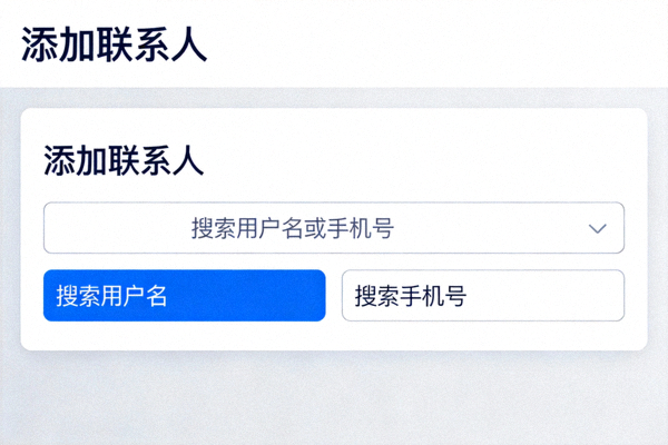 Telegram电脑版添加联系人界面，显示搜索用户名和手机号的选项