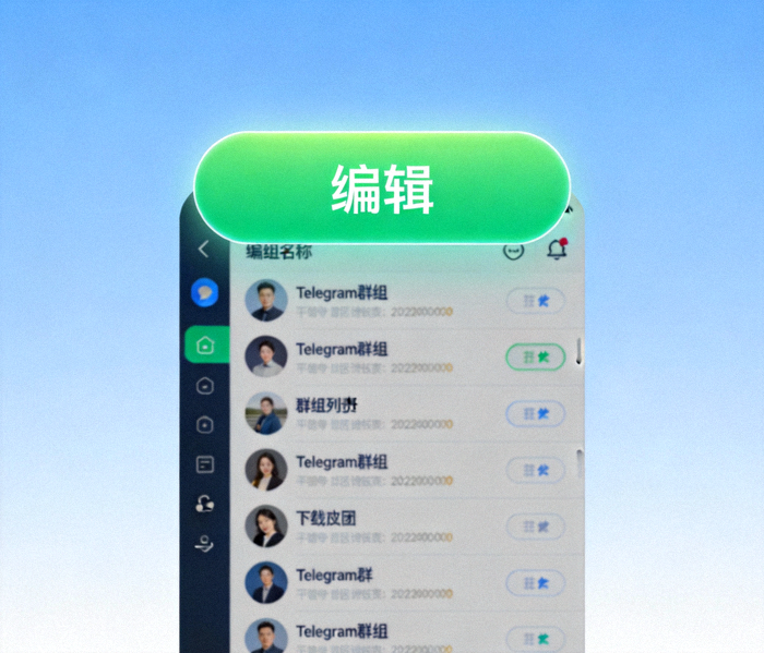Telegram群组信息侧边栏，顶部高亮显示编辑按钮