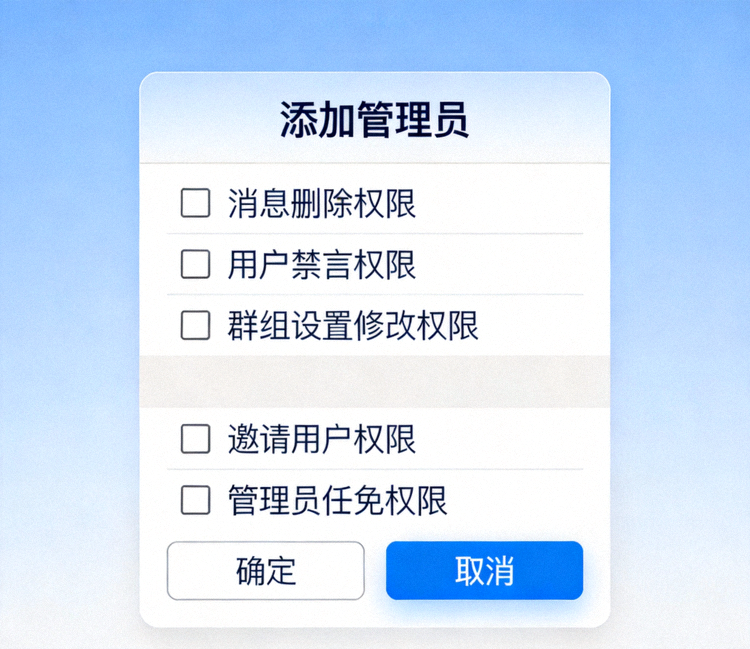 Telegram添加管理员窗口，展示为管理员分配具体权限的复选框列表