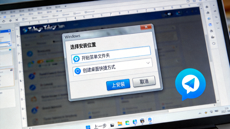 Windows电脑屏幕上显示Telegram安装向导界面的截图